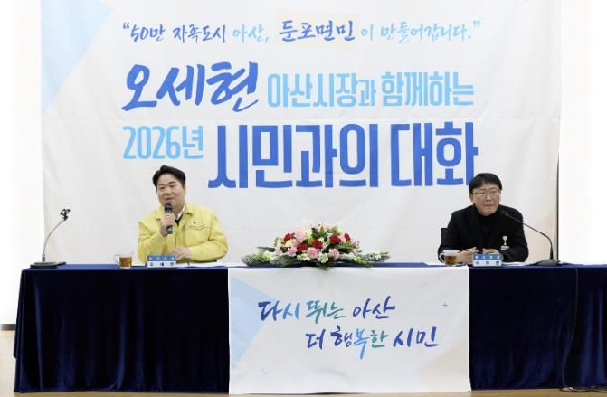 둔포면 시민과의 대화