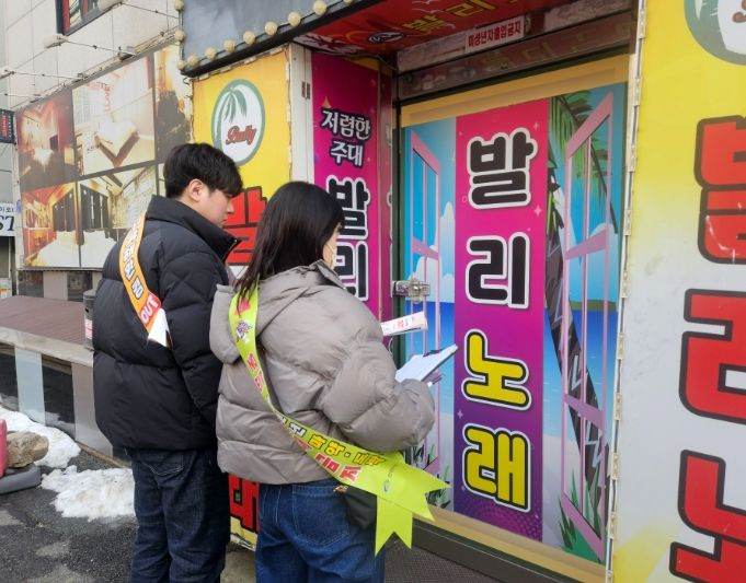 겨울방학 기간 번화가 유해환경 합동점검