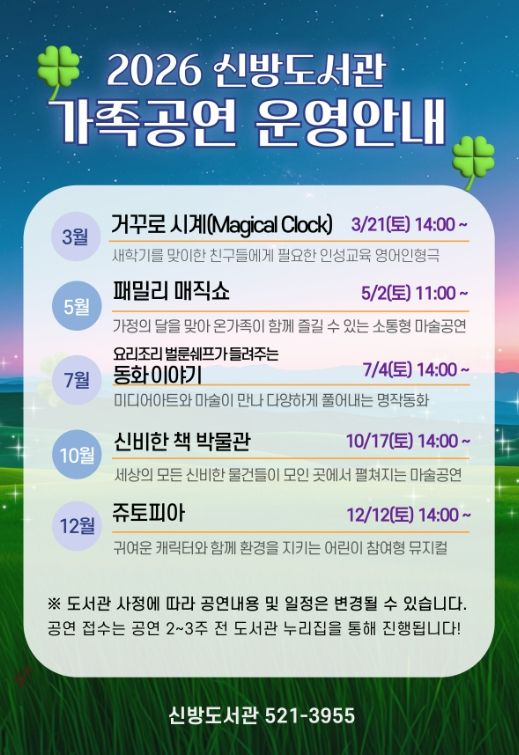1. ‘2026 가족 공연’ 프로그램 홍보문.
