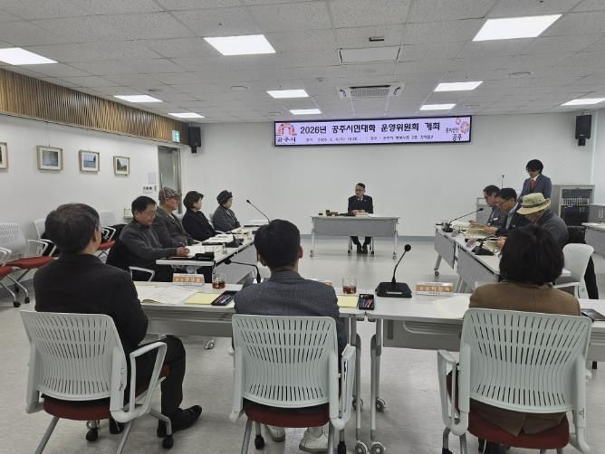 공주시, 공주시민대학 운영위원회 개최…운영계획 4건 의결
