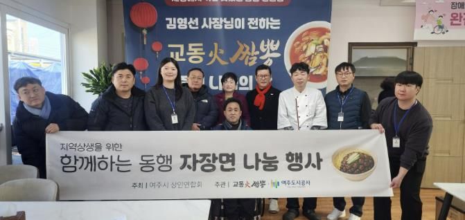 여주도시공사,‘함께하는 동행 자장면 나눔’봉사 실천