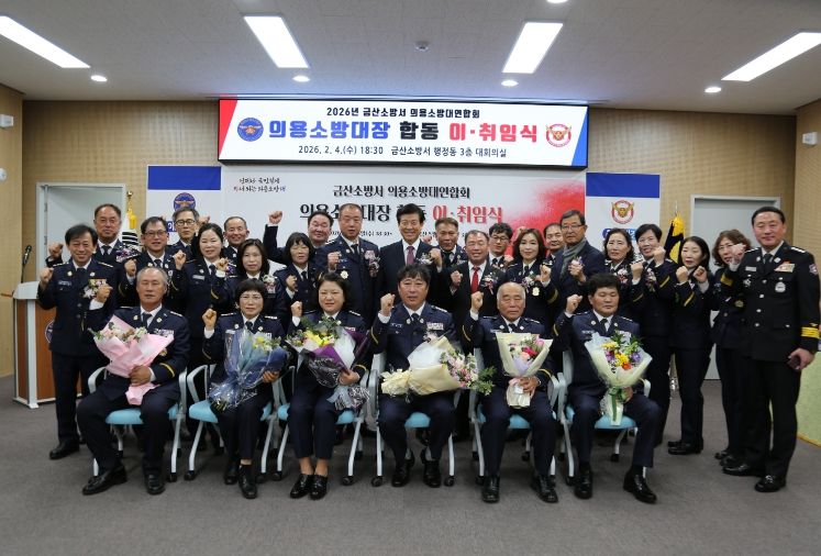 금산군의용소방대장 합동 이취임식 기념사진