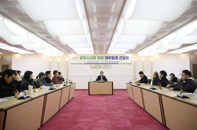 남양주시, 불법사금융 예방을 위한 대부업체 간담회 개최