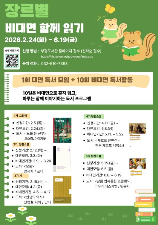 ‘장르별 비대면 함께 읽기’ 프로그램