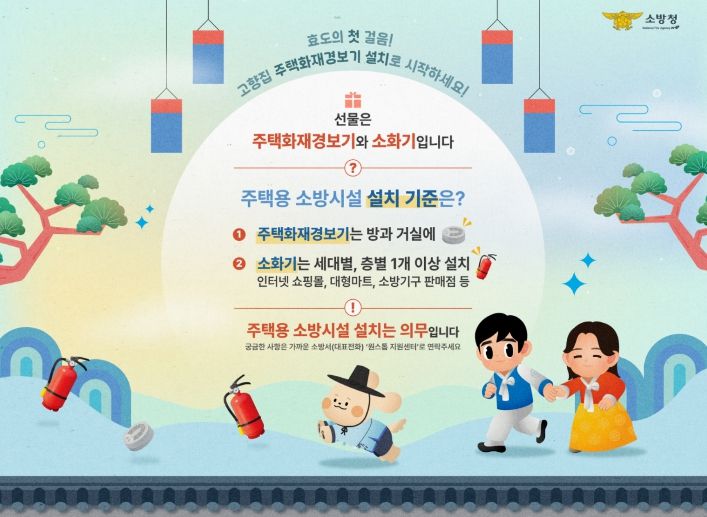 천안서북소방서,‘주택화재경보기·소화기 설치’로 가족의 안전 지켜야