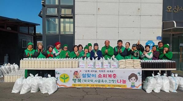 오산시 새마을부녀회, 설 명절 맞아 취약계층 이웃돕기 나눔 실천