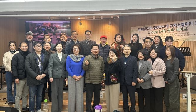 지역소멸 해법으로 ‘국제이주자 정주 마을’ 제시