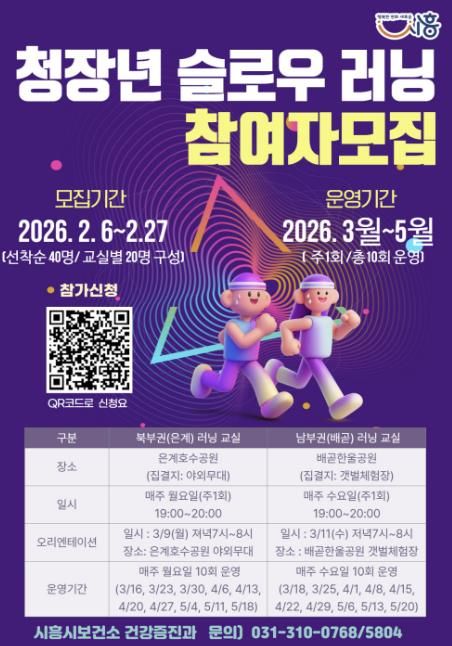 시흥시보건소, ‘청장년 슬로우 러닝 교실’ 참여자 모집