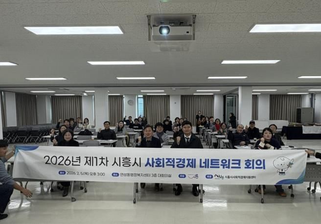 시흥시, 사회적경제조직 네트워크 회의로 연대와 협력 강화