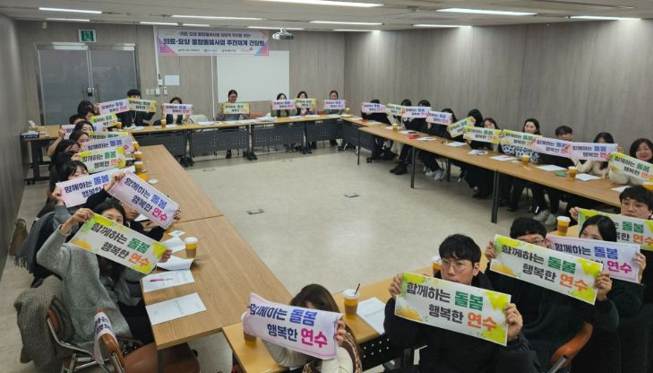 ‘의료·요양 통합돌봄 사업’ 시행 앞두고 간담회