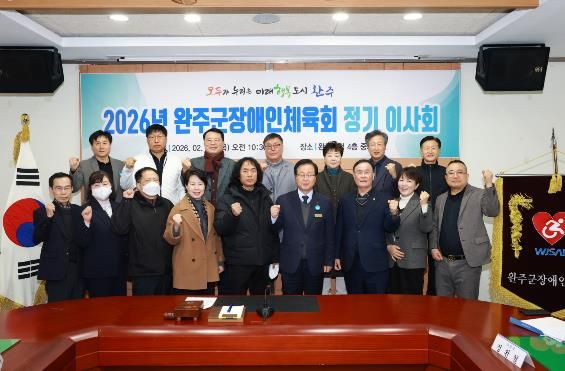 완주군 장애인체육회 정기 이사회 열어