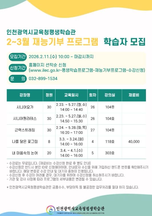 재능기부 프로그램 학습자 모집