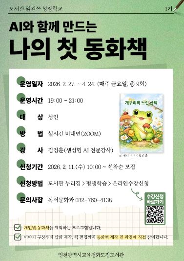 ‘AI와 함께 만드는 나의 첫 동화책’ 운영