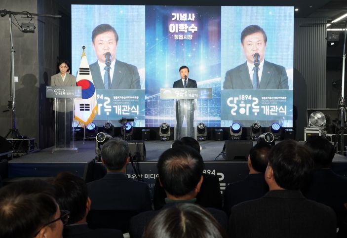 ‘1894 달하루’ 미디어아트관 개관