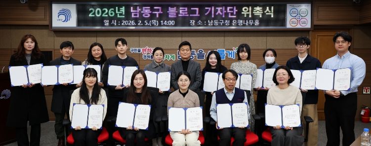 남동구, 2026년 블로그 기자단‘남동샘터 15기’ 활동