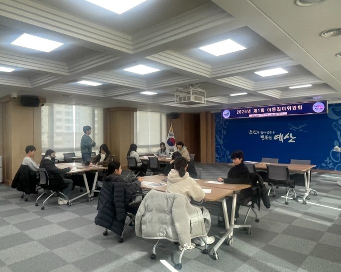 예산군, 제3기 아동참여위원회 올해 첫 회의 개최