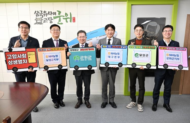 고항사랑기탁_NH농협본부달성군지부고향사랑상호기탁식