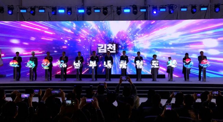 남부내륙철도 착공식