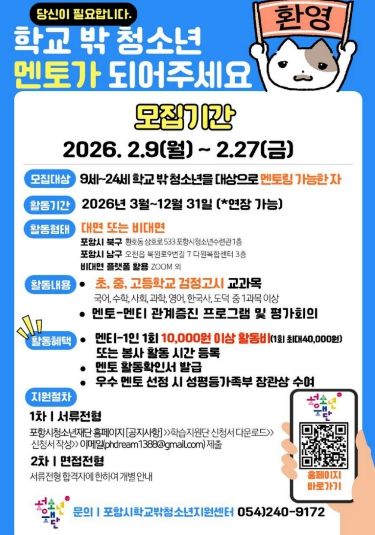 ‘학습지원단’ 멘토 모집 포스터.