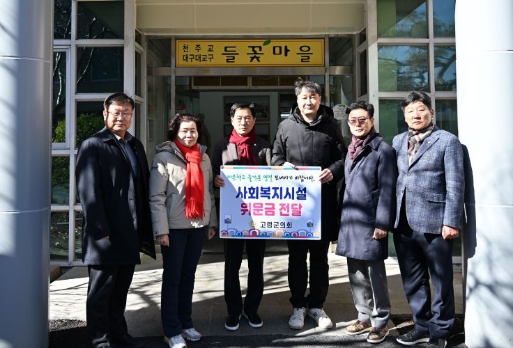 고령군의회, 설맞이 전통시장 장보기·사회복지시설 위문