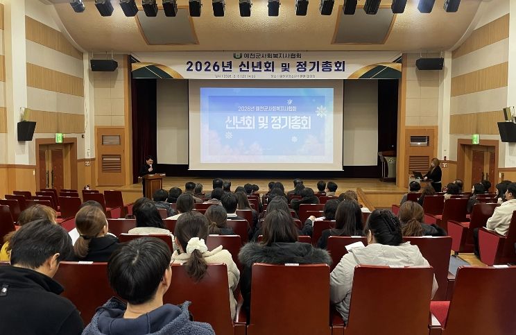 예천군사회복지사협회, 2026년 신년회 및 정기총회 개최