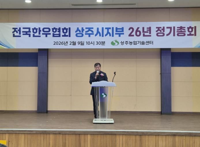 사)전국한우협회 상주시지부 정기총회 개최