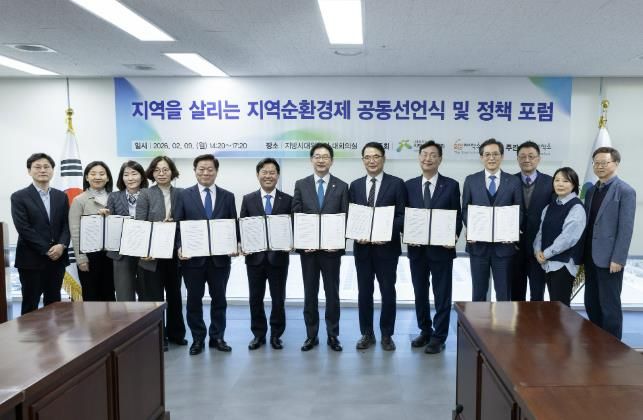 지방시대위 제1차 지역순환경제 활성화 포럼