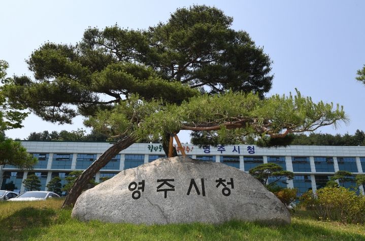 영주시청