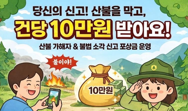 의성군, 주민 참여 유도형 산불 대응 계획 본격 시행