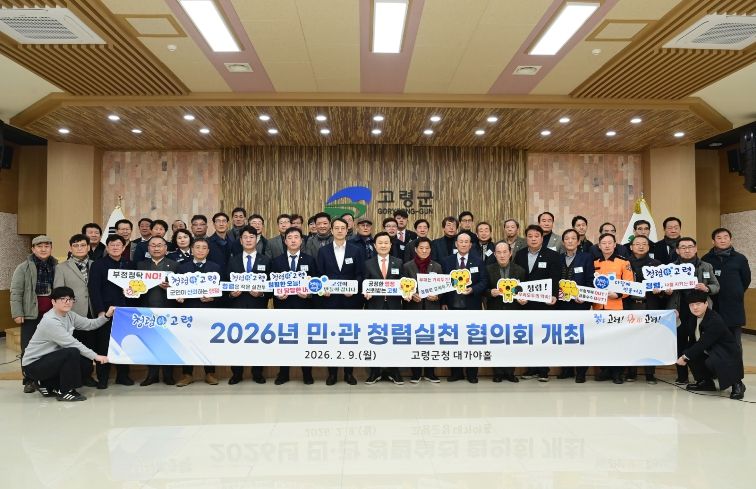 2026년 민⋅관 청렴실천 협의회 개최!