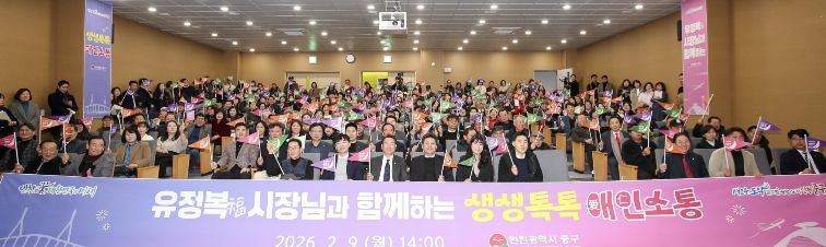 2026년 생생톡톡 애인 소통(영종)