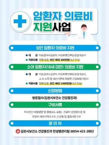 김천시, 암환자·희귀질환자 의료비 지원 사업 연중 상시 접수