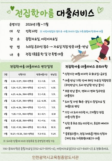 ‘전집한아름 대출서비스’ 운영