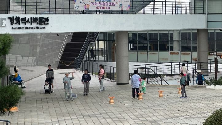 강화역사박물관