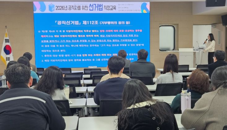 예천교육지원청, 공직자를 위한 선거법 직장교육