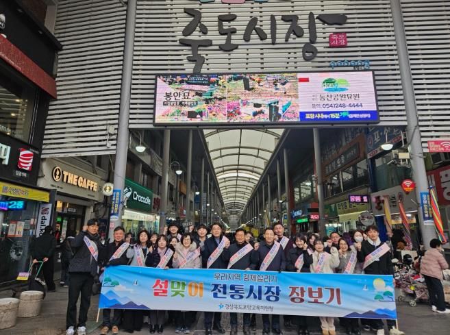 포항교육지원청, 설맞이 전통시장 장보기 행사 개최