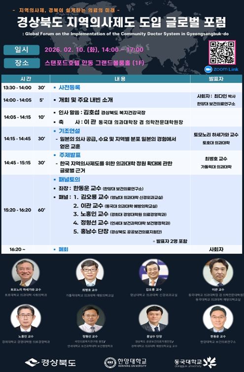 ‘지역의사제, 경북이 설계하는 의료의 미래’를 주제로 글로벌 포럼을 개최했다.