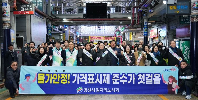 10일 설 명절 전통시장 장보기 행사에 참여한 유관기관, 기관단체, 시 관계자들이 영천공설시장에서 기념촬영을 하고 있다.