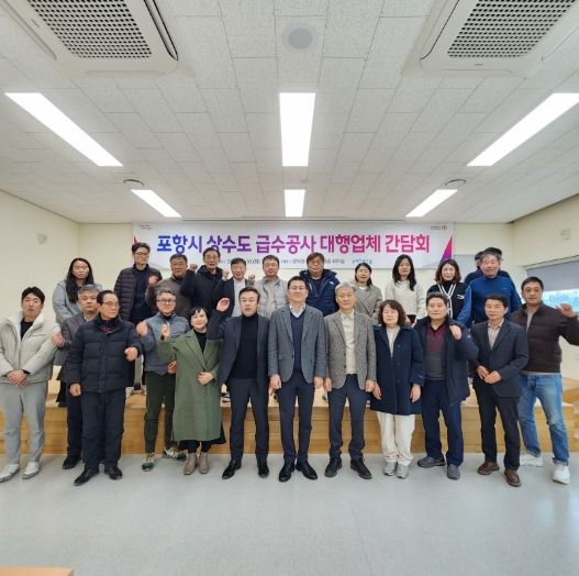 포항시 맑은물사업본부는 10일 양덕정수장 회의실에서 ‘상호 협력 기반 강화를 위한 소통 간담회’를 개최했다.