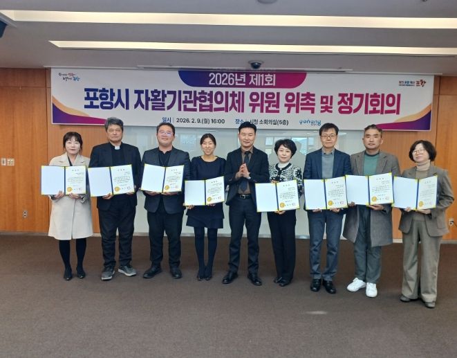 포항시, 2026년 자활기관협의체 정기회의