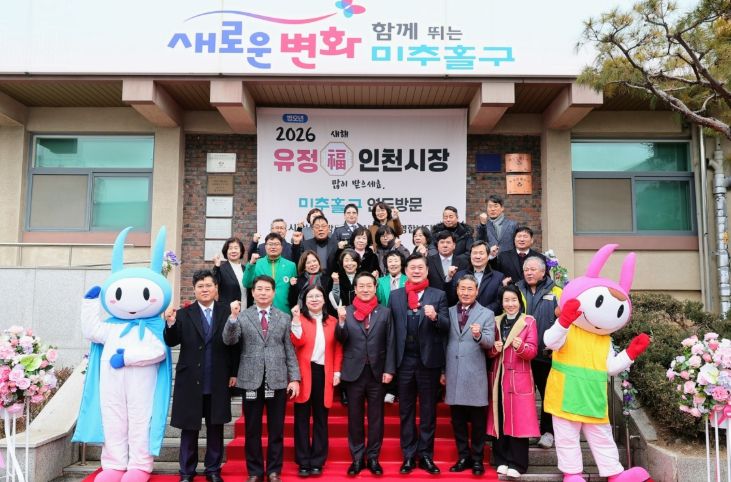 미추홀구, 유정복 인천시장 연두 방문