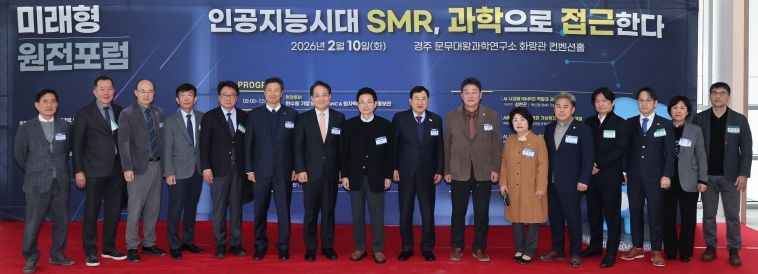 미래형원전포럼