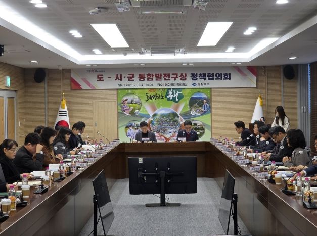 시군 권역별 발전구상 정책협의회