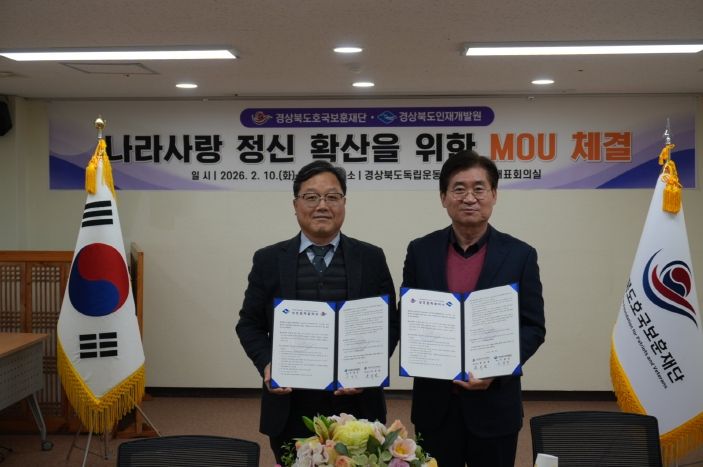 경북인재개발원-경북호국보훈재단 업무협약 체결
