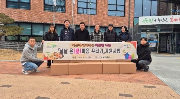 봉화군, 설 명절 맞아 '온(溫)마음 꾸러미'로 마음잇기