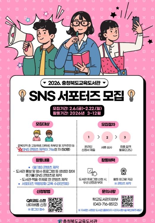 도민 소통파트너 'SNS 서포터즈' 공개 모집
