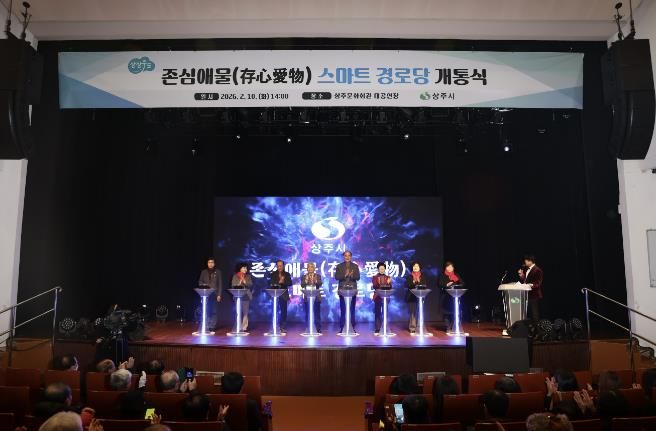 상주시, 존심애물(存心愛物) 스마트경로당 개통