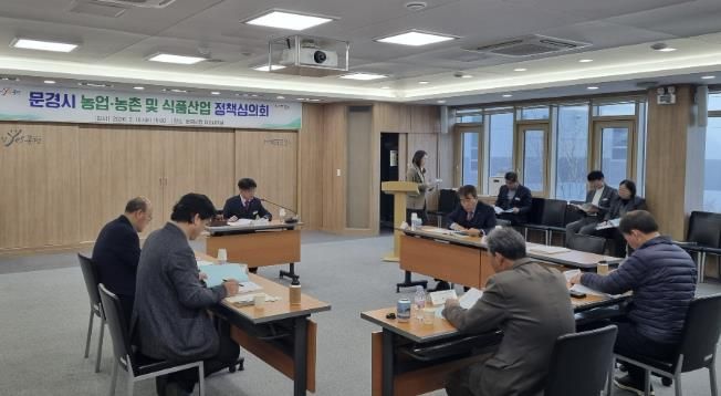 문경시, 농업․농촌 및 식품산업 정책심의회 개최