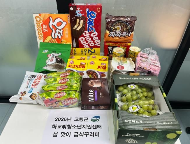 『꿈드림, 설맞이 희망급식꾸러미 전달』