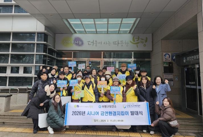 시니어금연환경지킴이 발대식